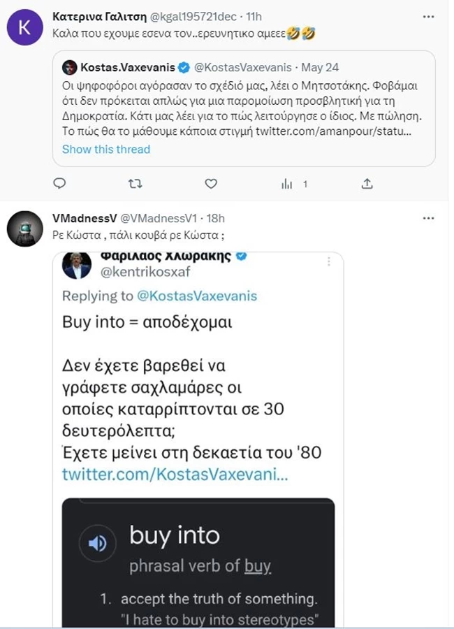 ΜΗΤΣΟΤΑΚΗΣ ΒΑΞΕΒΑΝΗΣ TWITTER