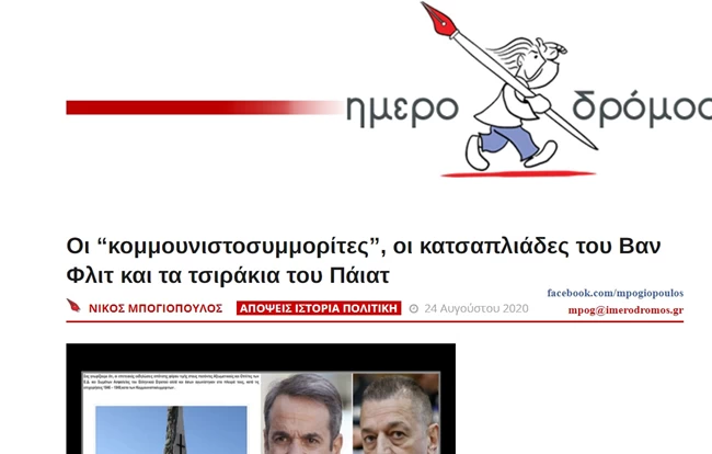 Απόστρατοι ζητούν 70.000 ευρώ από τον Νίκο Μπογιόπουλο για τον Γράμμο και το Βίτσι