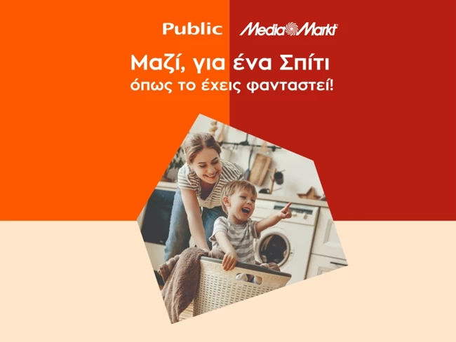 Tα Public και η MediaMarkt συνεργάζονται για να μας προσφέρουν ένα σπίτι όπως το έχουμε φανταστεί