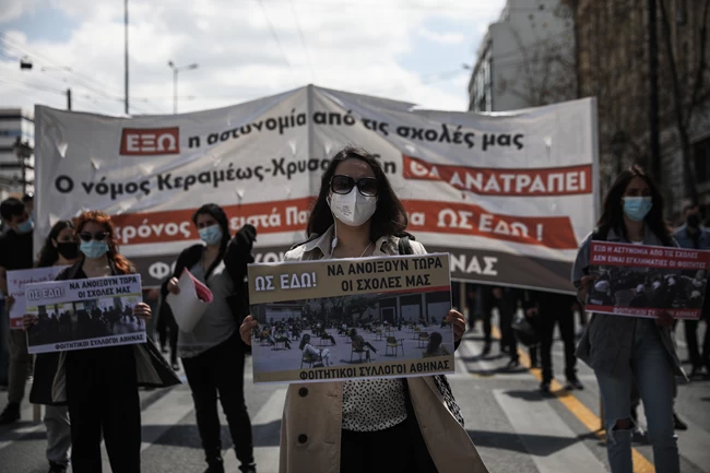 Πανεκπαιδευτικό συλλαλητήριο: Κλειστοί δρόμοι στο κέντρο της Αθήνας