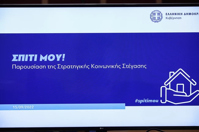 στεγαση