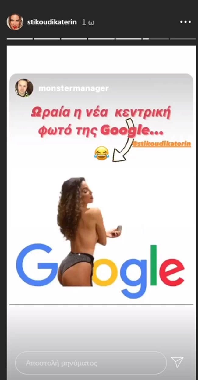 Στικούδη