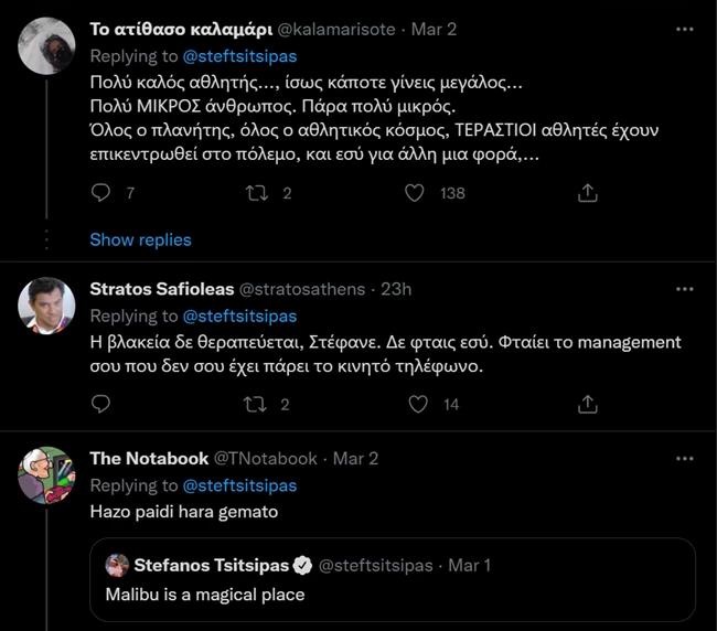 τσιτσιπας