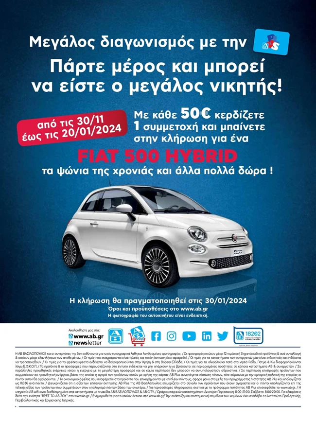 ΑΒ ΒΑΣΙΛΟΠΟΥΛΟΣ