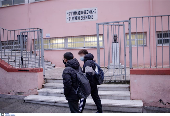 σχολεία