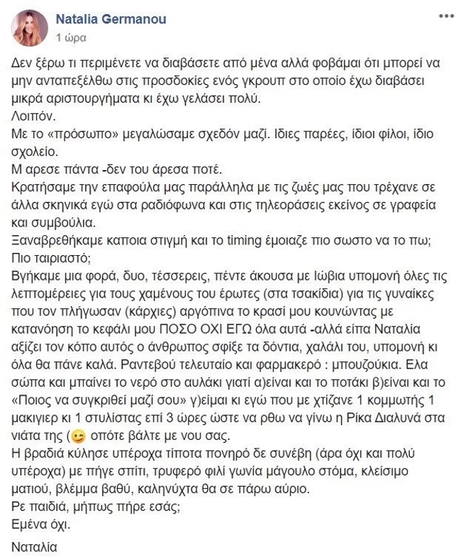 Αποκαλύψεις από τη Ναταλία Γερμανού: Η "χυλόπιτα" που έφαγε μετά από ερωτικό ραντεβού