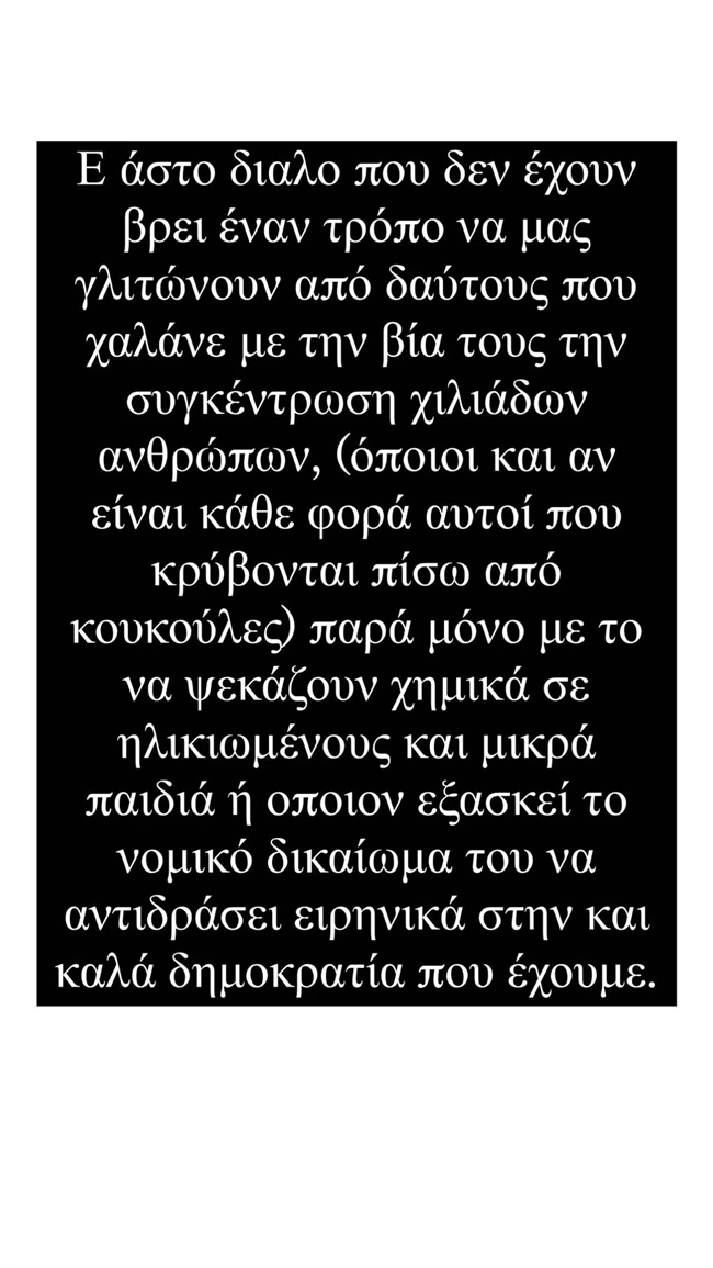 Μαίρη Συνατσάκη: "Σας σιχαθήκαμε" - Η κριτική που δέχτηκε και η οργισμένη απάντησή της - εικόνα 5