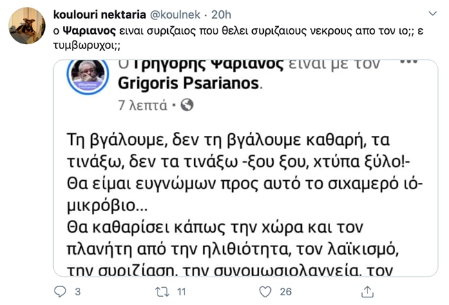 Ψαριανός