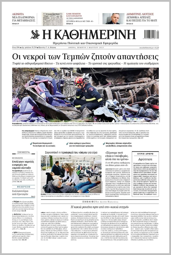 Πρωτοσέλιδα