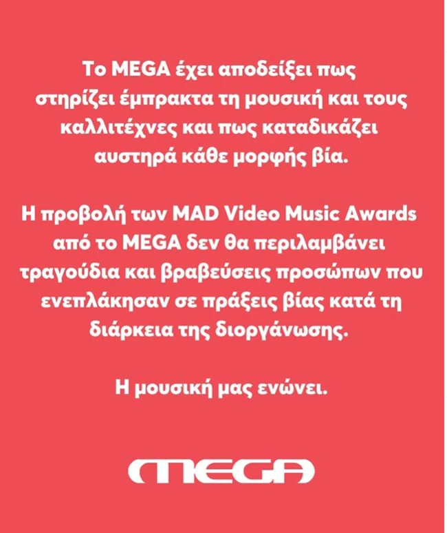 Σκληρή ανακοίνωση από το Mega για τα Mad VMA2022 - Τι αλλάζει στην τηλεοπτική προβολή τους
