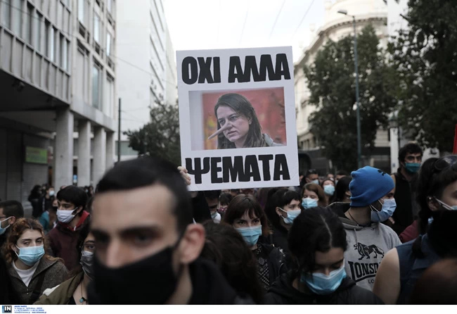 Πορεία Αθήνα
