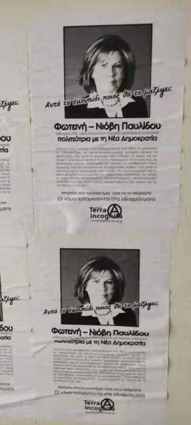 ΑΠΘ αναρχικοί