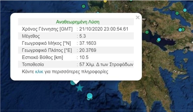 Σεισμός 5,3 Ρίχτερ στη Ζάκυνθο - Η δόνηση έγινε αισθητή στην Αχαΐα