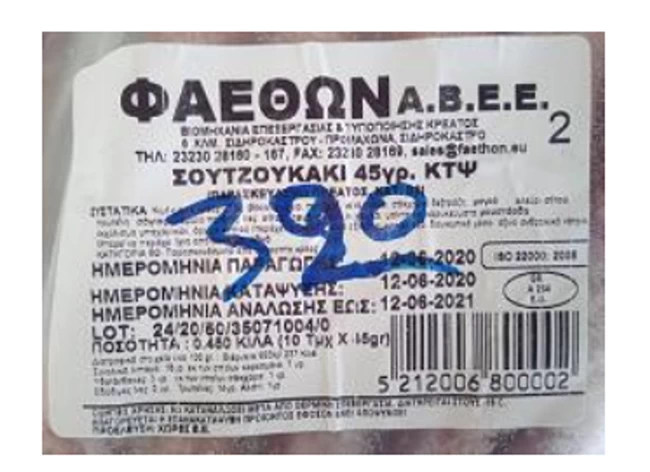 ΕΦΕΤ: Ανακαλείται επικίνδυνο για σαλμονέλα κατεψυγμένο σουτζουκάκι