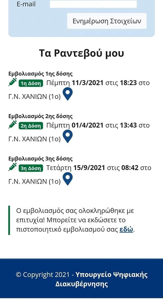 τρίτη δόση sms