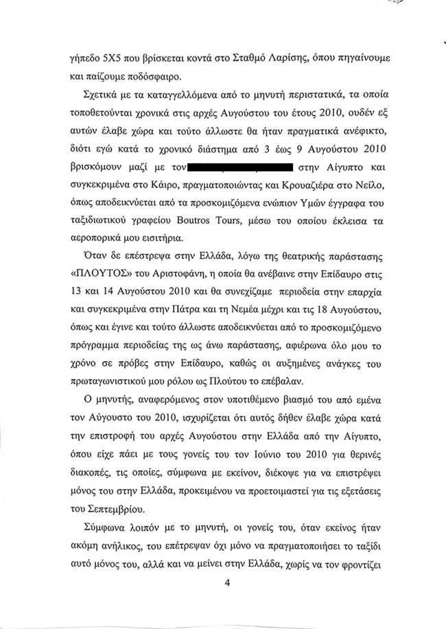 Υπόμνημα Λιγνάδης 4