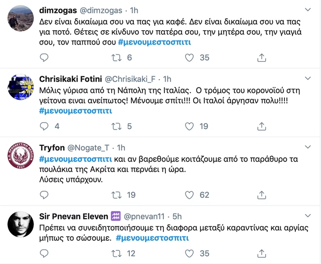 μένουμε σπίτι