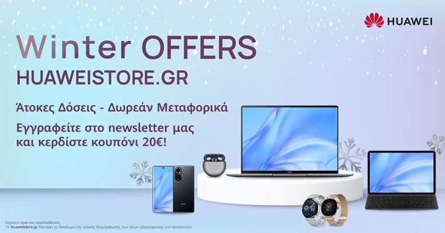 HUAWEI Winter Sales 2022: Αυτό τον χειμώνα όλη η τεχνολογία βρίσκεται στα χέρια σας