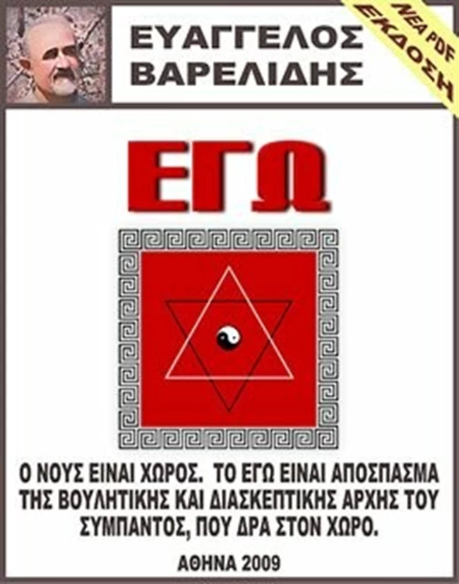 Ευάγγελος Βαρλίδης