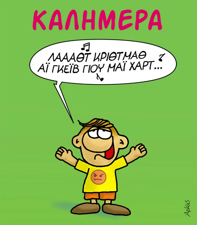 Αρκάς: Ο Θανασάκης τραγουδάει... όλο καημό για τα Χριστούγεννα