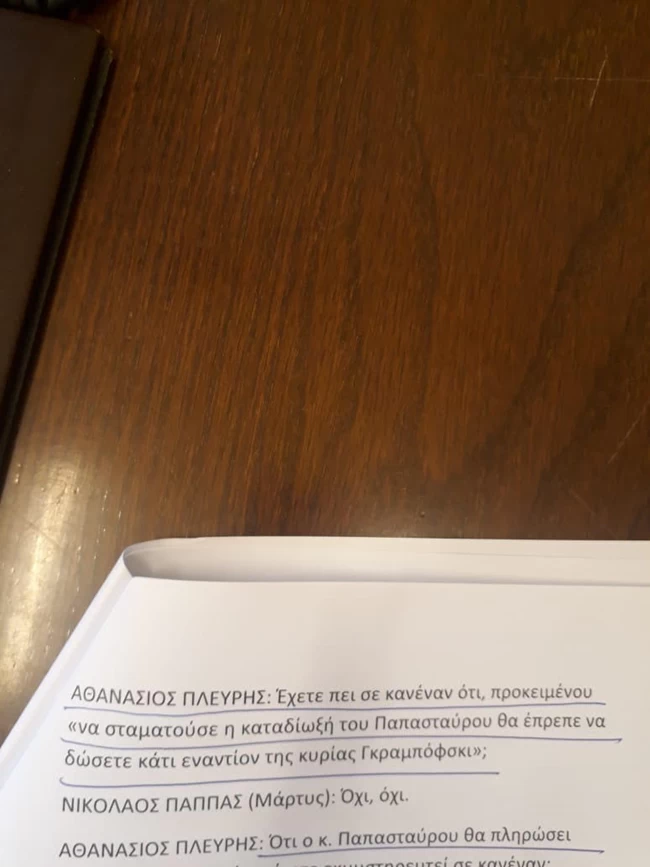 πλεύρης