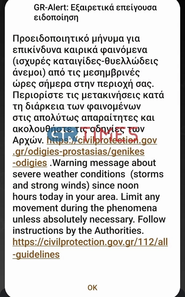Κακοκαιρία "ILINA": Συστάσεις της ΓΓΠΠ προς τους πολίτες - Μήνυμα του 112 σε Θεσσαλονίκη, Πέλλα, Ημαθία και Πιερία
