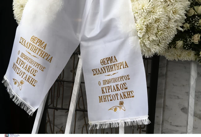 κηδεια
