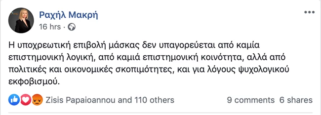 Μακρή