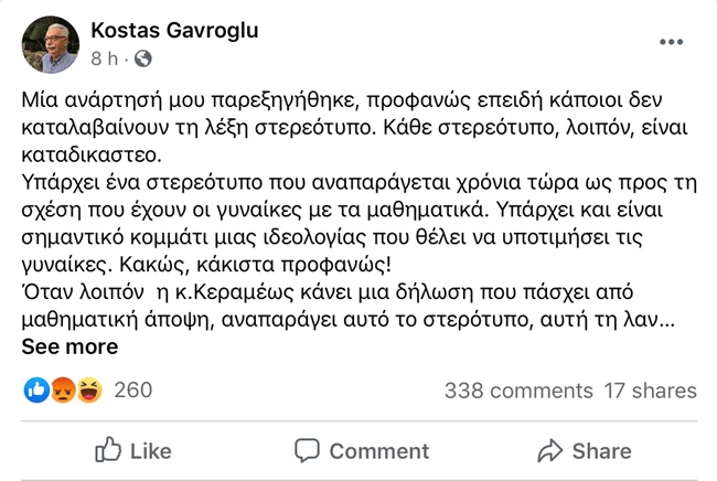 Γαβρόγλου