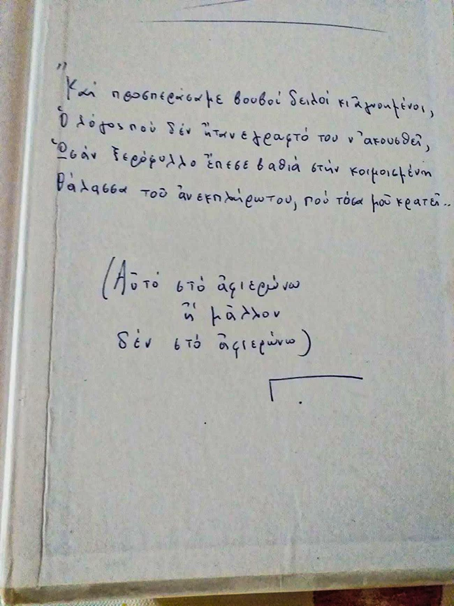 μαρτυρια