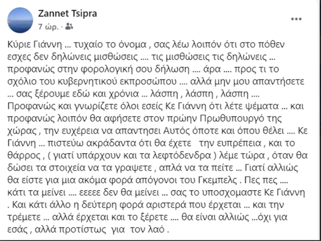 ΑΝΑΡΤΗΣΗ - ΖΑΝΕΤ ΤΣΙΠΡΑ