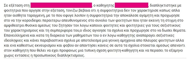 καταγγελίες ΑΣΚΤ