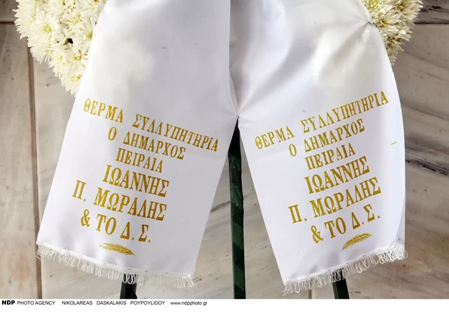 βοσκοπουλος κηδεια