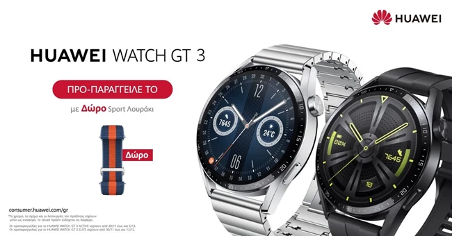 HUAWEI Watch GT 3: Το smartwatch που απογειώνει κάθε στυλ