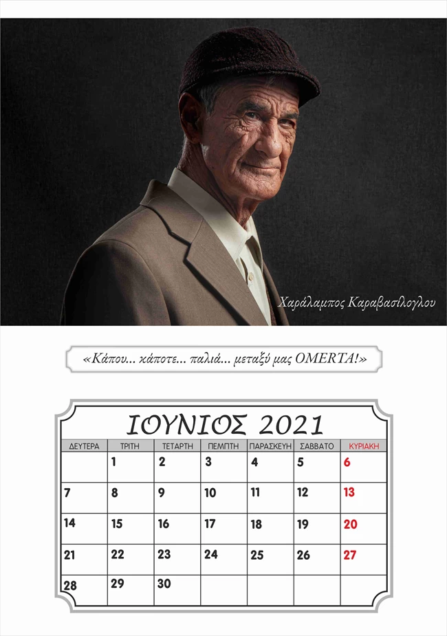 Ημερολόγιο γηροκομείου 4