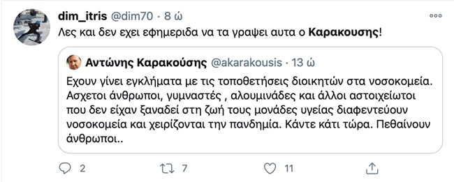 καρακούσης