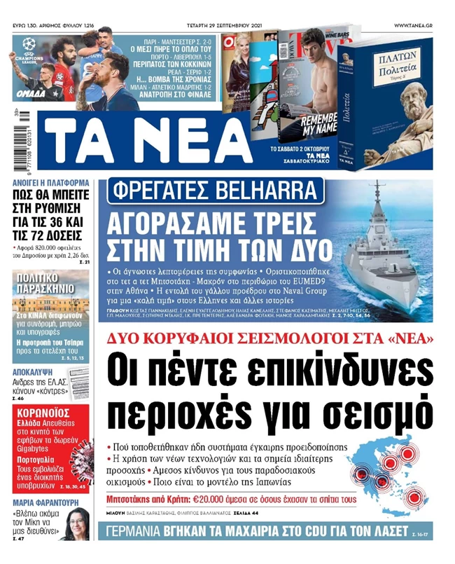 Συναγερμός για σεισμό σε πέντε επικίνδυνες περιοχές της Ελλάδας - Τι λένε οι ειδικοί