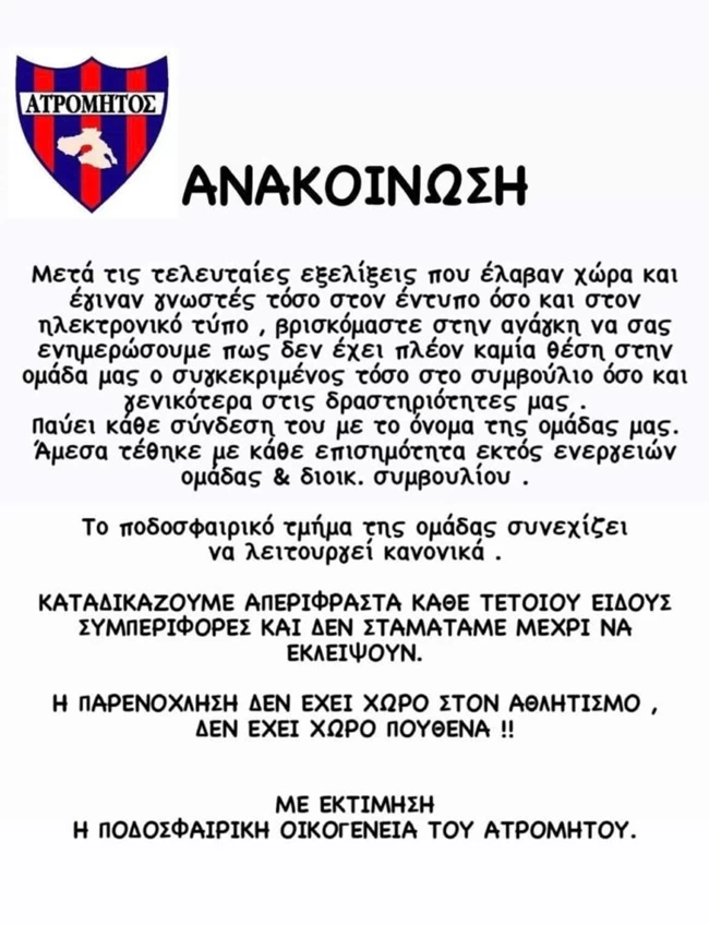 ανακοινωση ομαδας