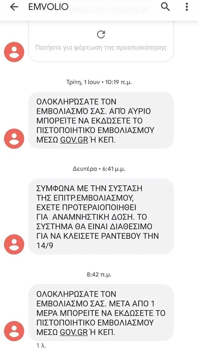 Ανησυχία με τα λάθος sms για την τρίτη δόση: "Έκανα το εμβόλιο χωρίς να χρειάζεται"