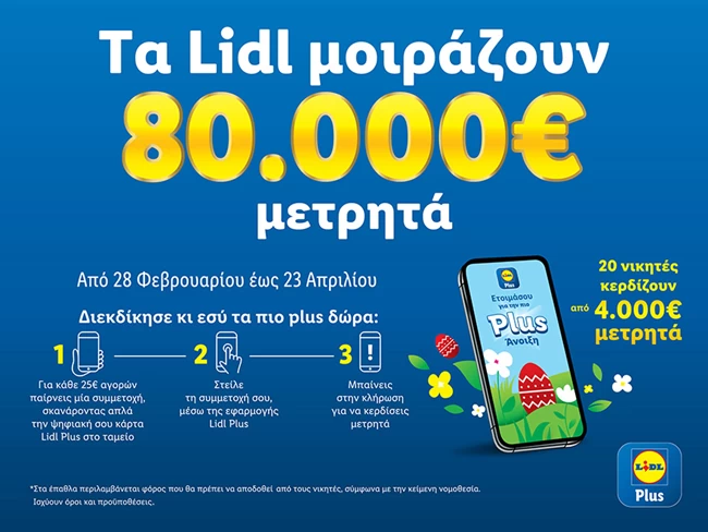 Lidl Ελλάς