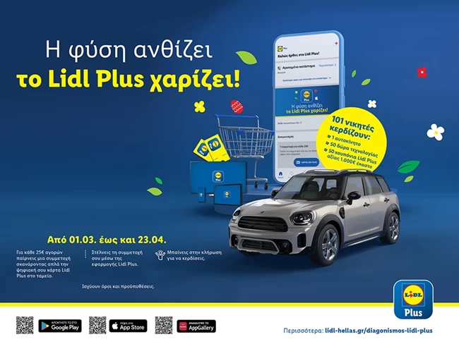 Τα πιο plus δώρα βρίσκονται στα Lidl: Παίρνουμε μέρος στον Ανοιξιάτικο Διαγωνισμό Lidl Plus και διεκδικούμε απίστευτα δώρα