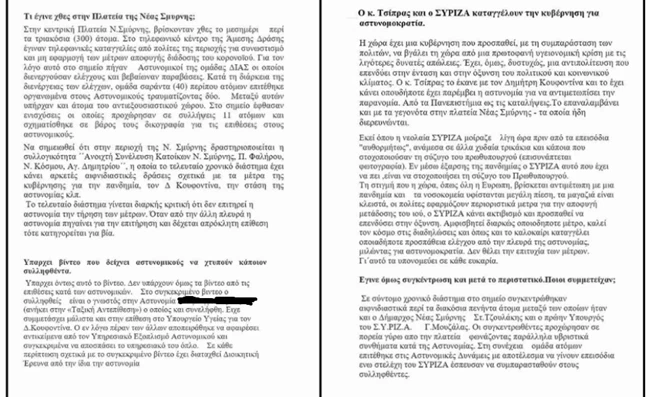 ΕΦΣΥν ΣΚΟνάκι Μαξίμου