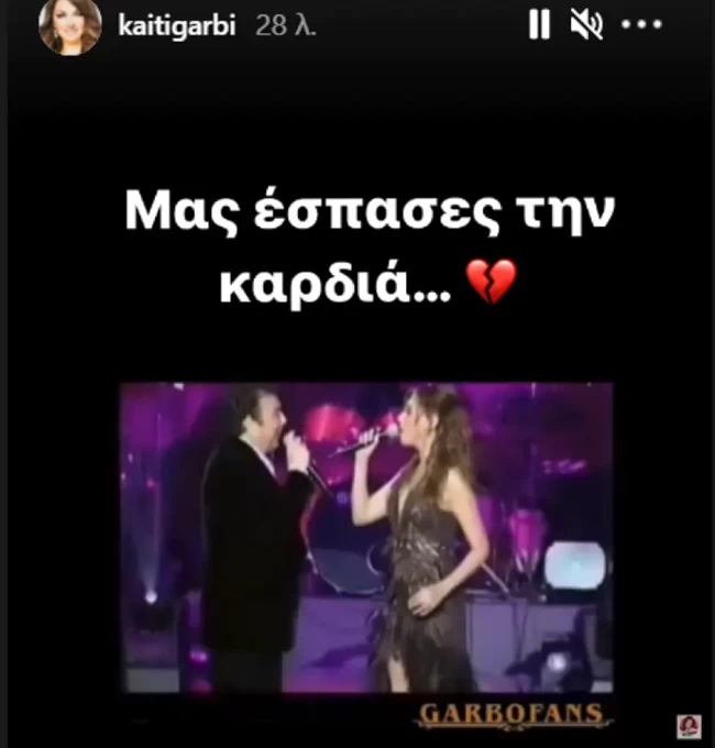 Καίτη Γαρμπή Βοσκόπουλος