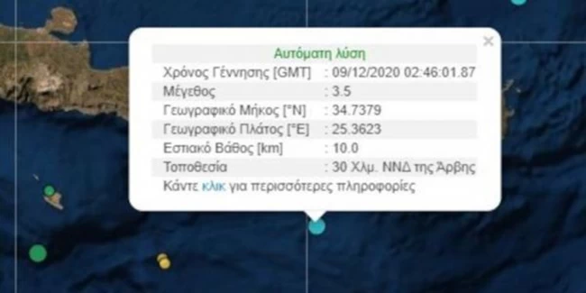 Σεισμικές δονήσεις ταρακούνησαν τα ξημερώματα Κρήτη και Σάμο