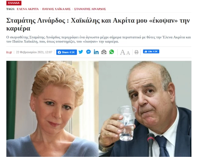 akrita haikalis