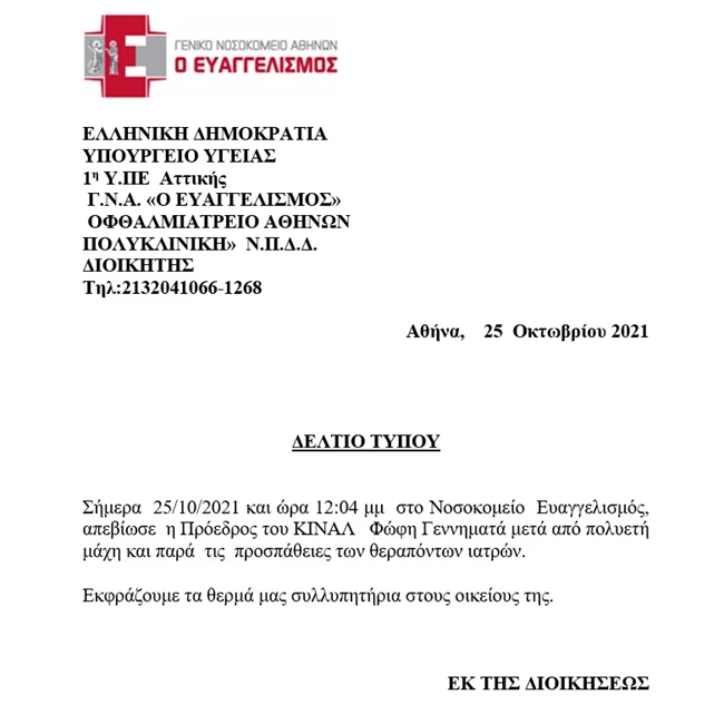 ΓΕΝΝΗΝΑΤΑ