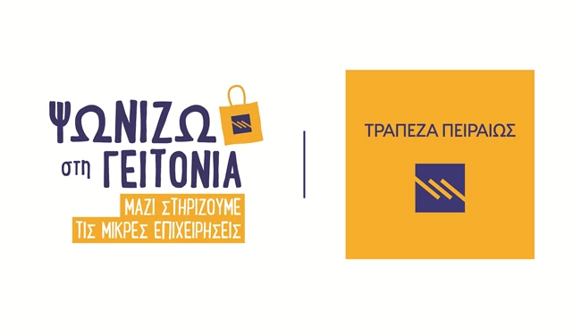 τραπεζα πειραιως