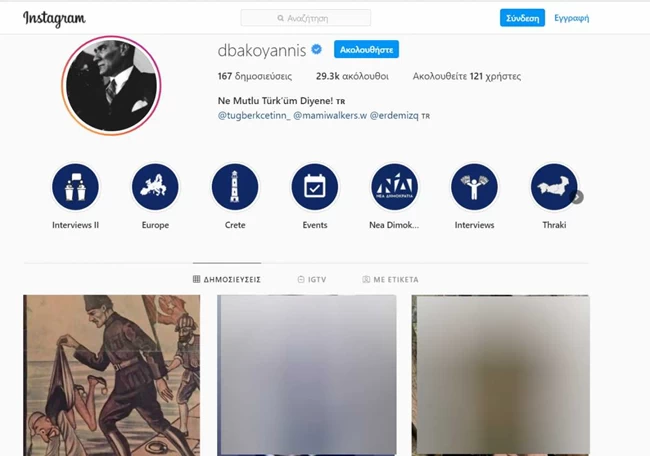 Τούρκοι χάκερς "χτύπησαν" τον λογαριασμό της Ντόρας Μπακογιάννη στο Instagram