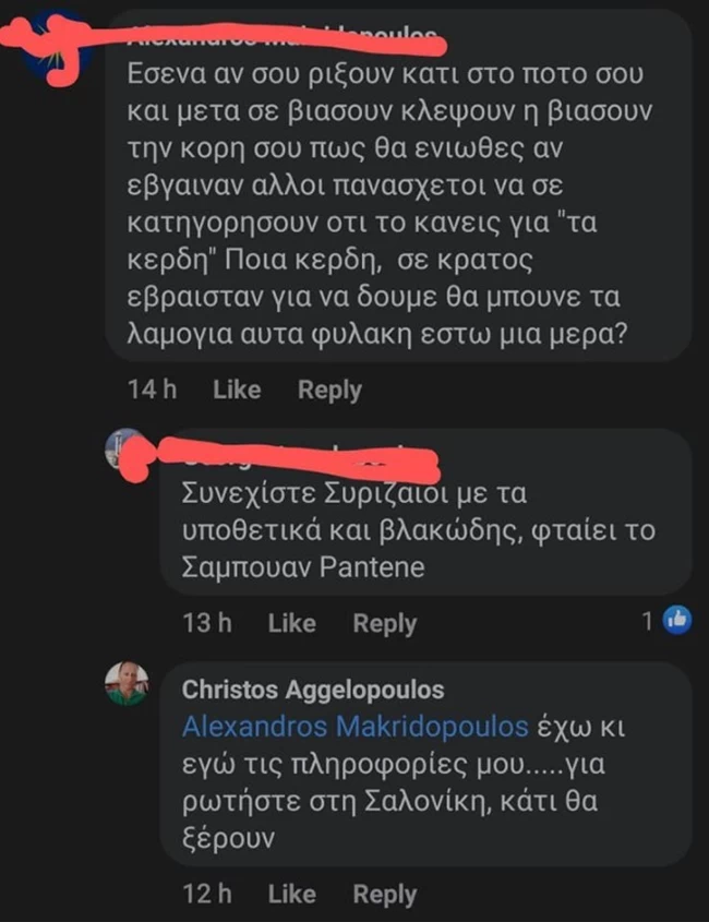 Χυδαία ανάρτηση συνεργάτη του δημάρχου Αργους - Μυκηνών για τη Γεωργία Μπίκα - Η απάντηση Τριανταφυλλόπουλου