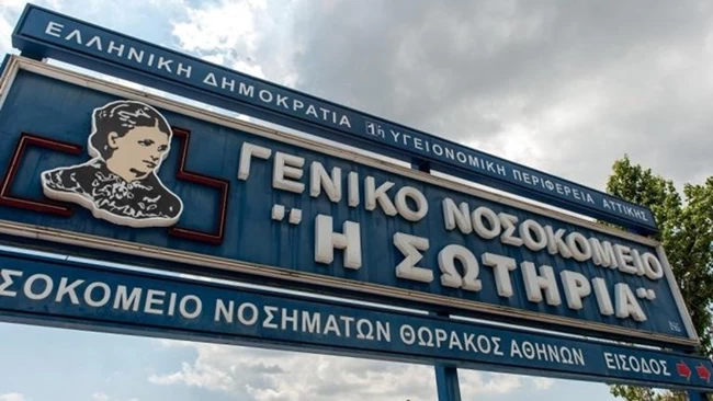 σωτηρια